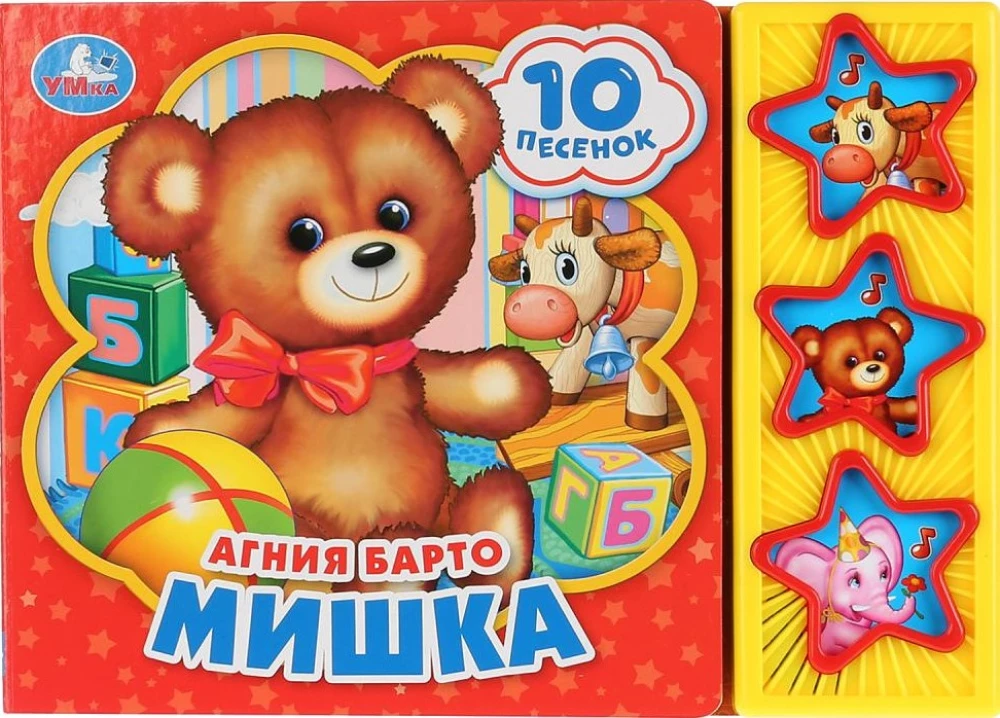 Agnia Barto: Teddy Bear